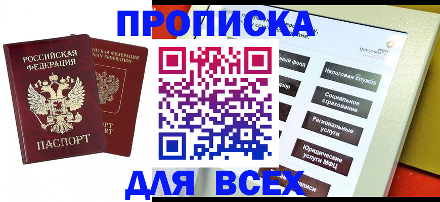 временная регистрация собственник в Псковской области