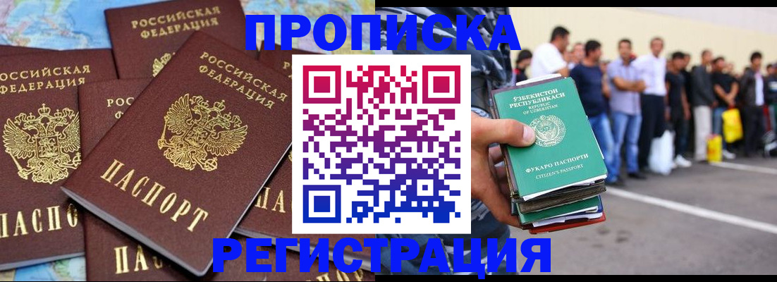 временная регистрация недорого в Псковской области